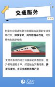 加快培育服务消费新增长点 将怎样影响你我的生